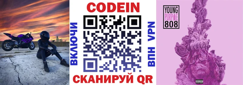 Купить закладки Бодайбо Кодеин Purple Drank